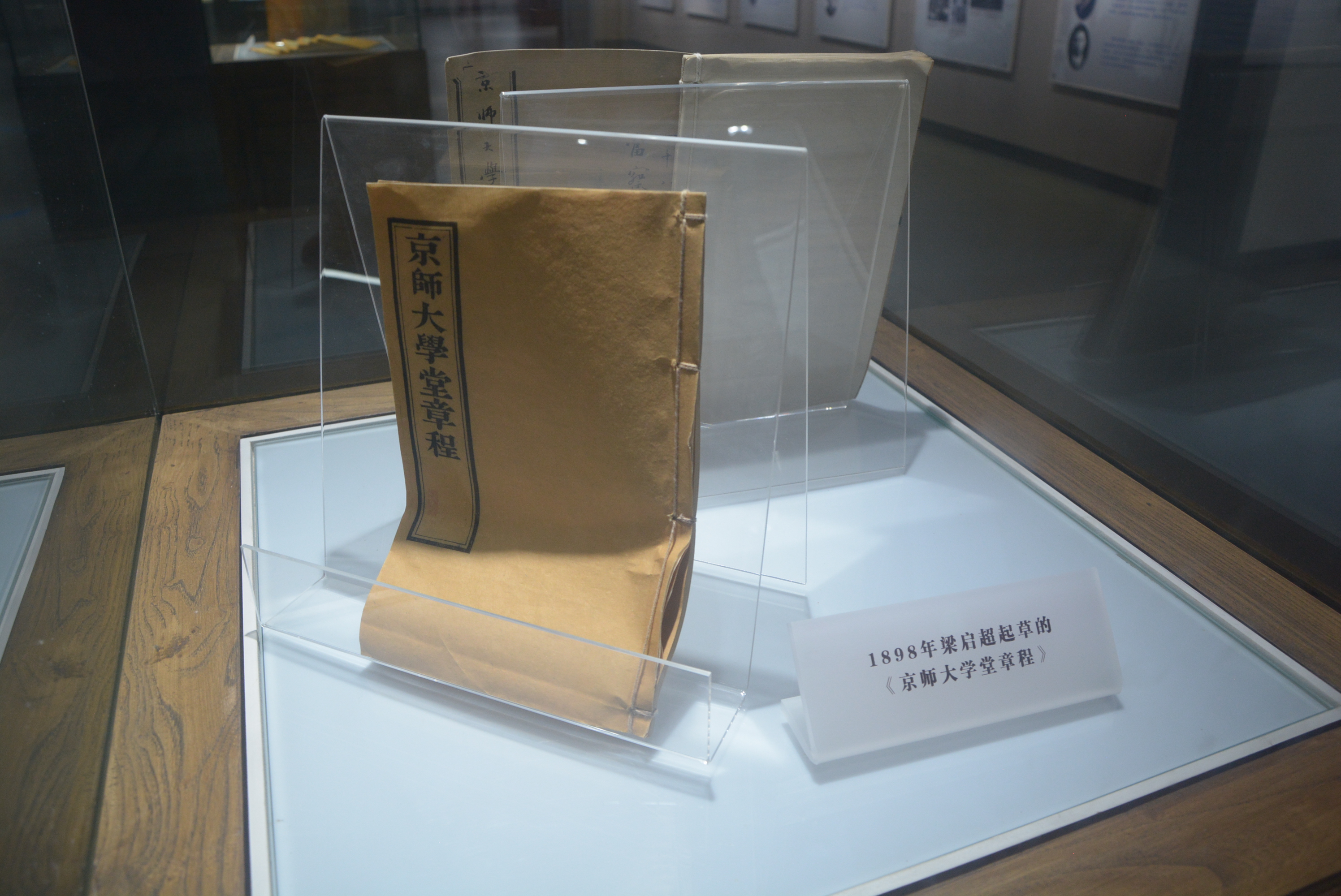 1898年梁启超起草的《京师大学堂章程》.JPG