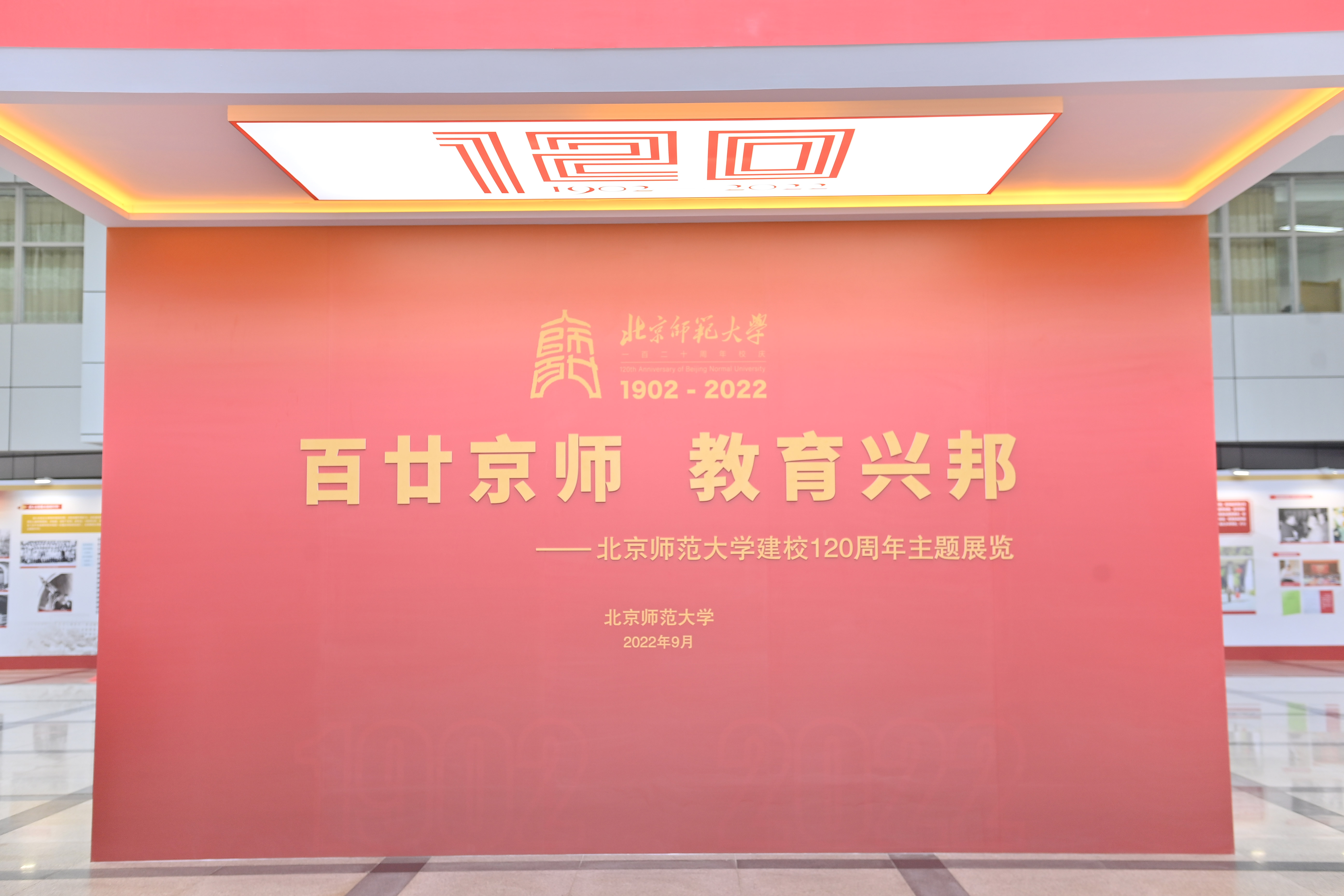 百廿京师  教育兴邦2.jpg