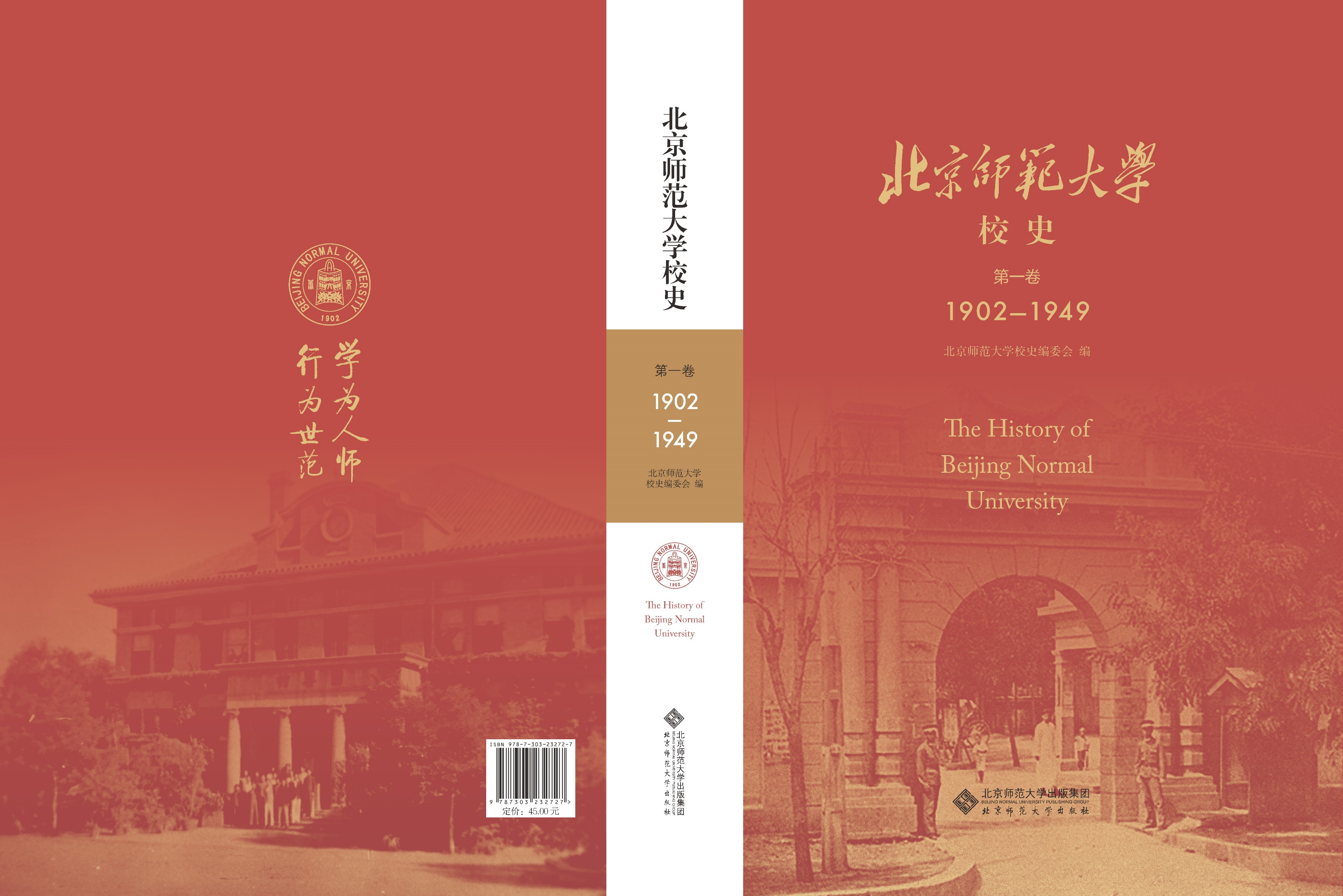 2.北京师范大学校史第1卷（1902-1949）.jpeg