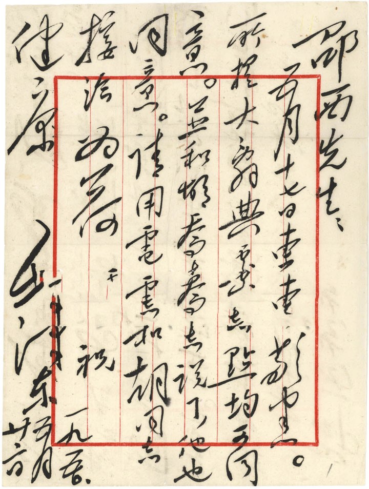 6.1950年5月毛泽东主席给中文系黎锦熙教授的回信.jpg